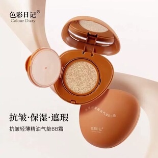 色彩日记抗皱轻薄精油气垫bb霜排行保湿遮瑕持妆不掉色持久二合一