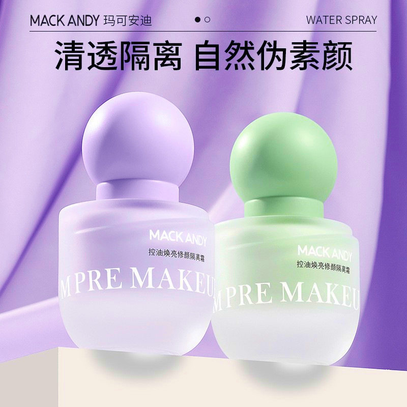 MACKANDY玛可安迪焕亮修颜隔离霜妆前打底隐形毛孔遮瑕水润隔离