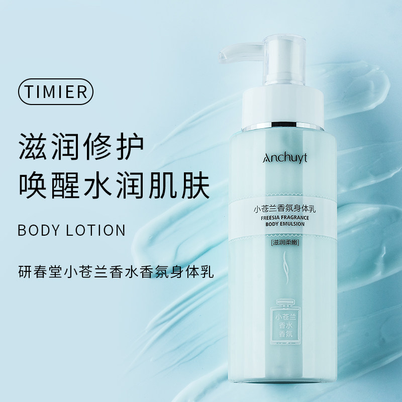 研春堂小苍兰香氛身体乳保湿滋润秋冬女全身香水味持久润肤去鸡皮