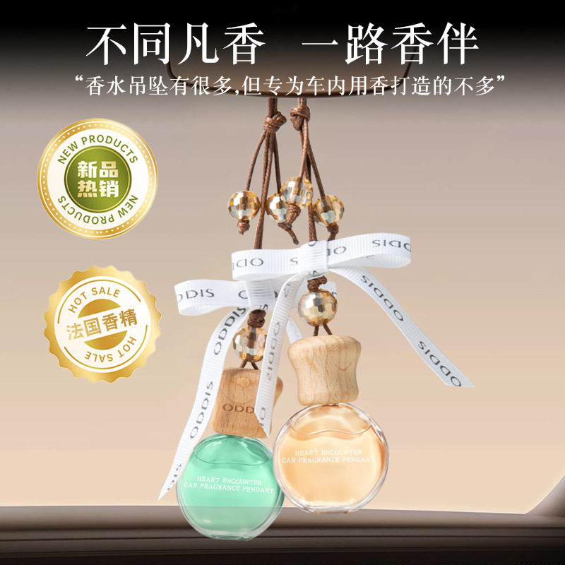 奥迪丝心遇汽车香薰吊坠清香不刺鼻净化空气持久留香 奥迪丝香薰