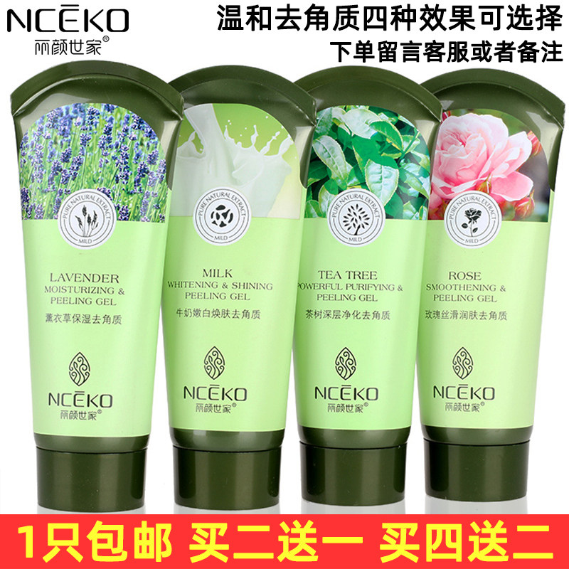 丽颜世家牛奶玫瑰茶树薰衣全身去角质去死皮清洁毛孔黑头粉刺