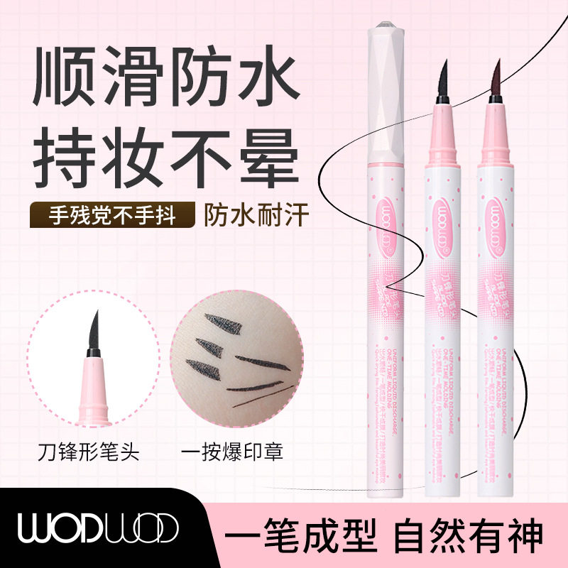 WODWOD细丝流云眼线液笔丝滑持久防水速干不易晕染显色自然眼线笔