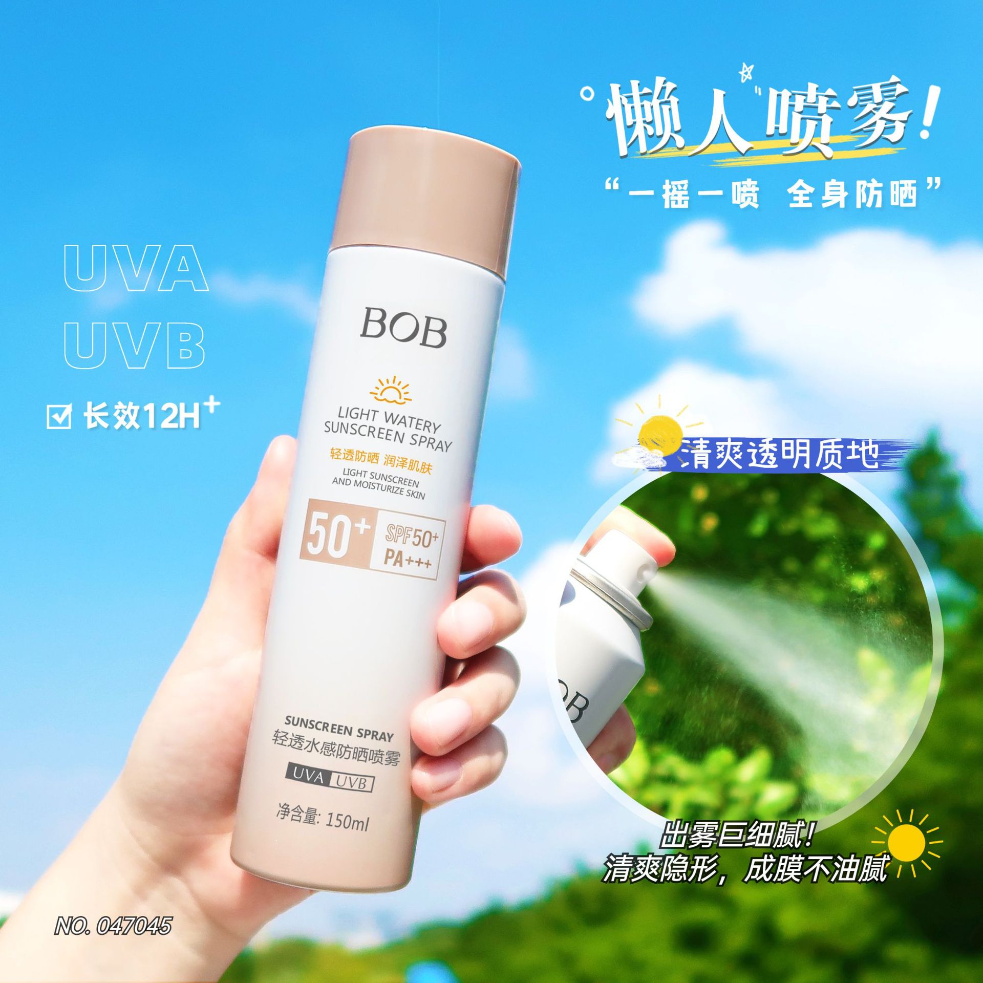 50倍清爽不油腻防晒喷雾水润保湿学生户外军训隔离防紫外线乳霜