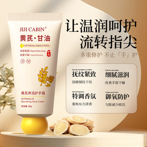 集集小屋黄芪甘油护手霜保湿补水滋润防裂粗糙去手纹嫩白持久留香