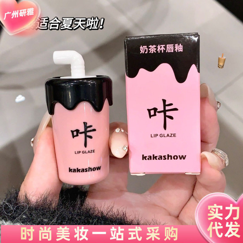 kakashow奶茶杯唇釉哑光唇釉唇彩卡通伪素颜丝滑隐匿唇纹纯欲口红