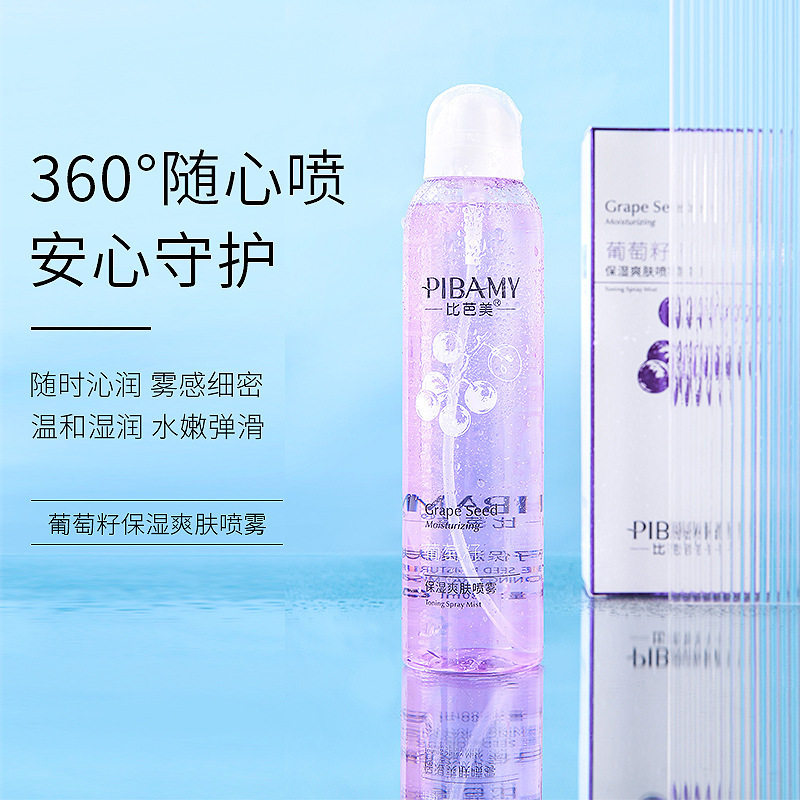 比芭美葡萄籽保湿爽肤喷雾 温和湿润肌肤缓解干燥紧绷肌肤280ml女