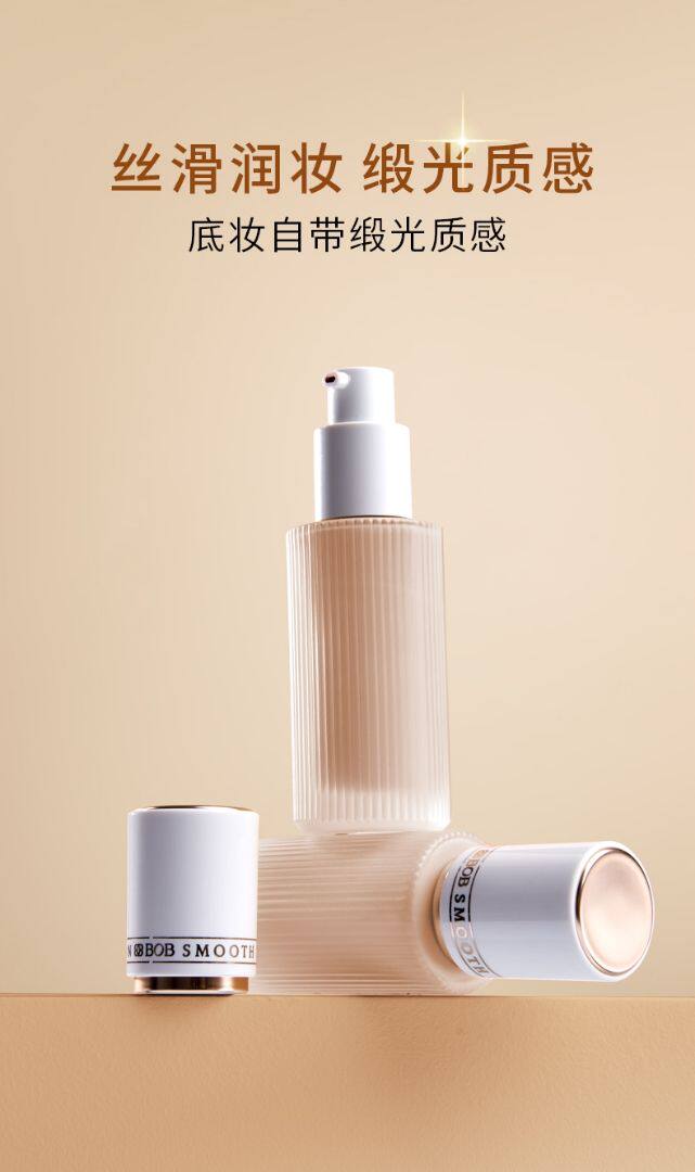 新品BOB光润丝滑粉底液轻薄透气防刮蹭隐匿肌肤瑕疵水嫩奶油肌