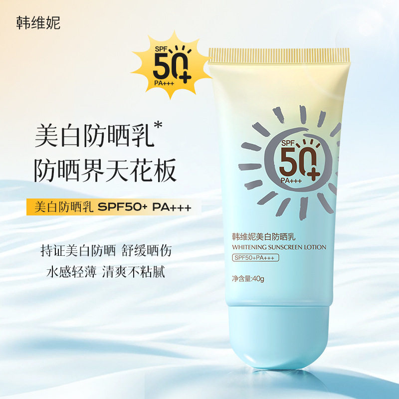 韩维妮隔离防晒乳50倍防晒霜清爽通透质感轻薄水润不粘腻夏季护肤