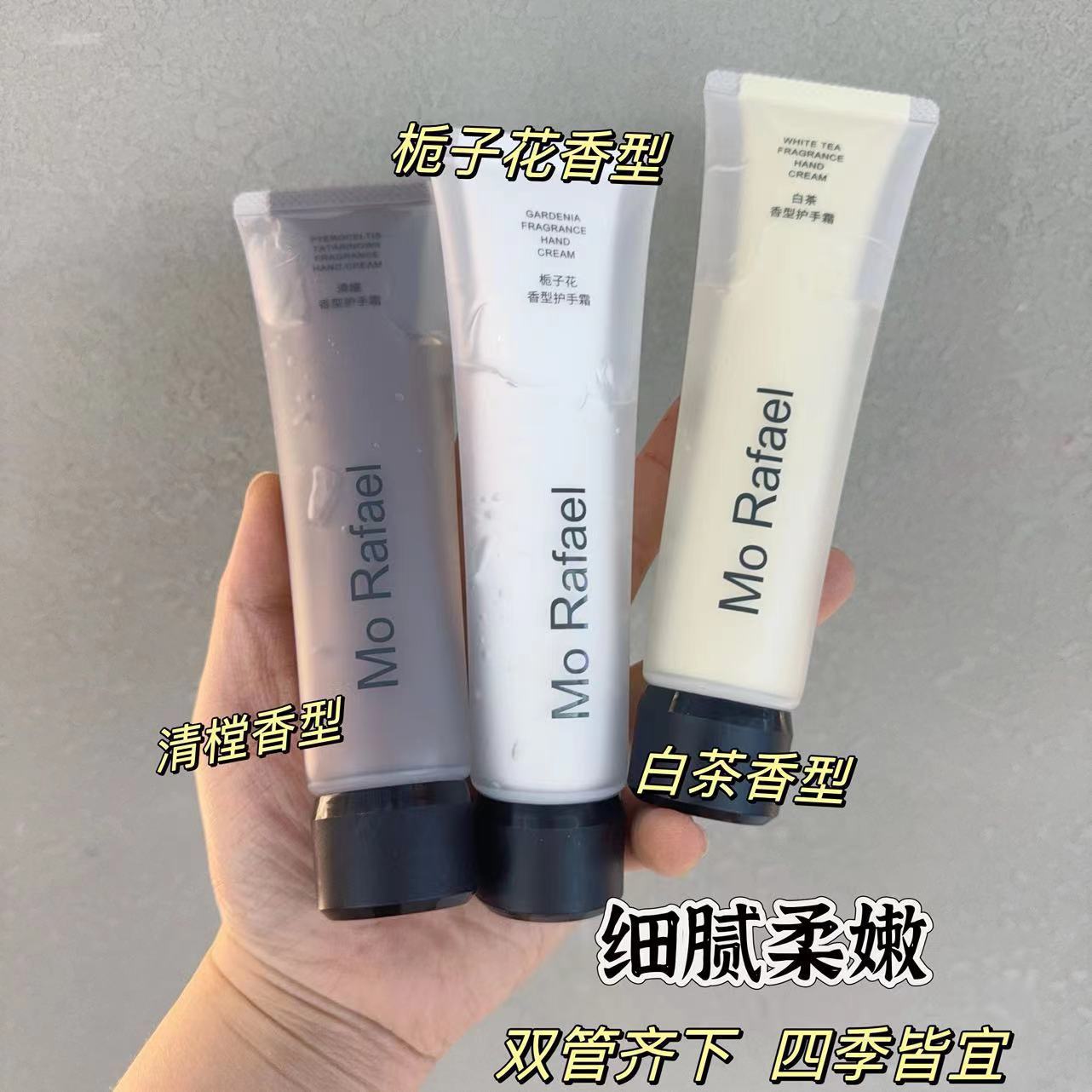 摩拉菲尔香水级栀子花白茶清檀香护手霜保湿滋润补水双管香氛手霜