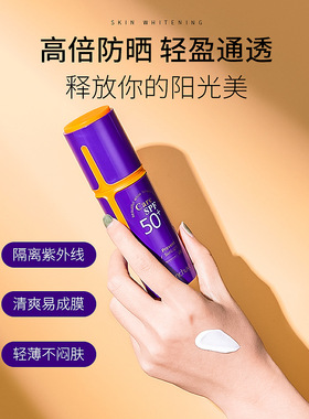研春堂防晒乳SPF50+防紫外线防水防汗隔离妆前打底清爽不假白