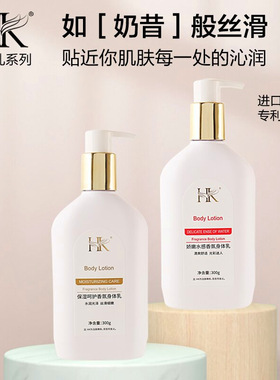 HK身体乳娇嫩水感香氛香体乳300g淡香滋润保湿呵护不油腻四季可用