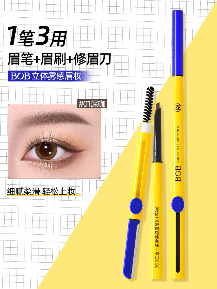 bob立体雾感眉笔自带修眉刀三合一眉笔眉刷持久不脱色防水超细