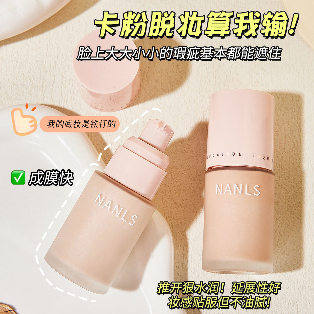 NANLS南离莎光韵持妆粉底液触感匀净持妆锁色自然遮瑕服帖底妆BB