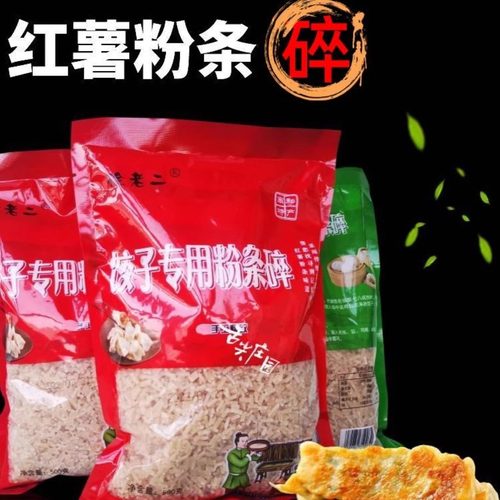 【同款低价】红薯粉条碎