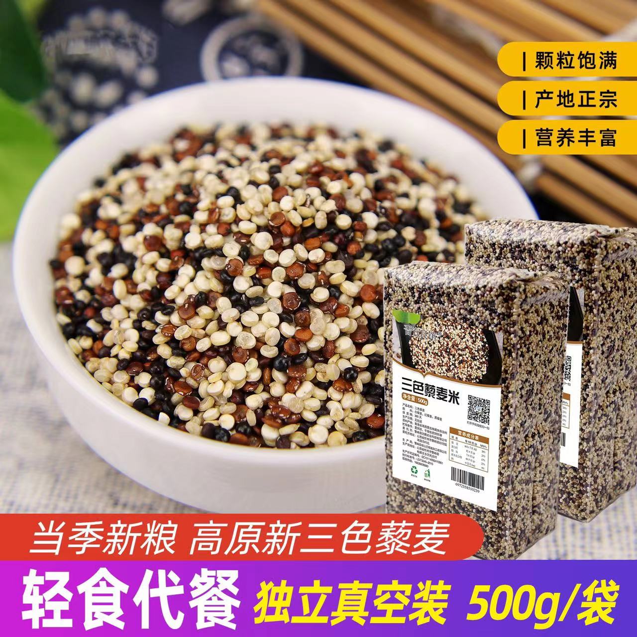 三色藜麦混合米五谷杂粮白红黑色粗粮主食藜麦饭代餐粥