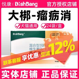大梆瘤疬消历消宠物猫咪狗狗体表脏器皮肤乳腺肿宠物营养片剂补充
