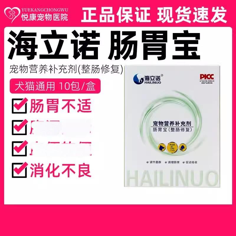 海立诺肠胃宝益生菌宠物猫咪狗狗肠胃不适消化不良吐黏膜破损