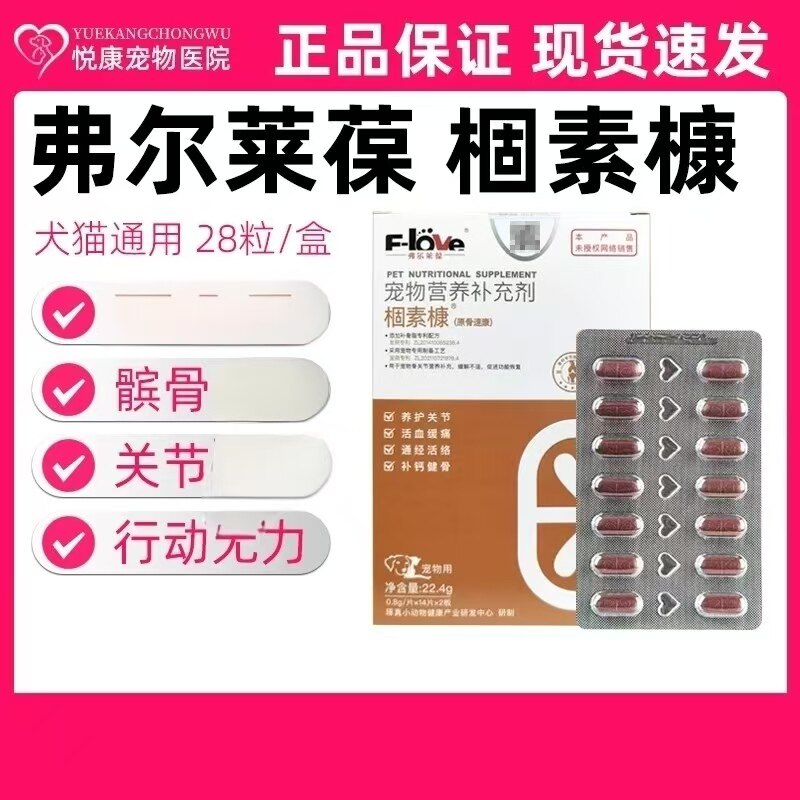 弗尔莱葆固素康骨速康宠物猫咪狗狗髌骨关节呵护关节瘸行