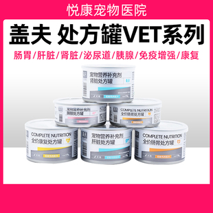 盖夫处方罐头宠物猫咪狗狗调理肠胃泌尿感染低脂肝脏肾脏胰腺炎