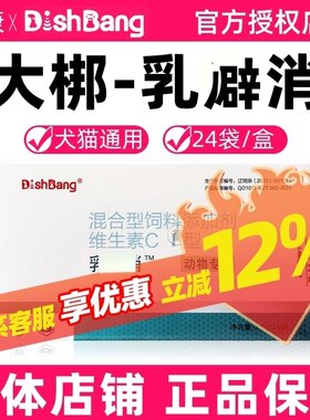 大梆乳癖梆消宠物猫咪狗狗乳腺肿维生素c1营养补充粉剂大乳癖梆消