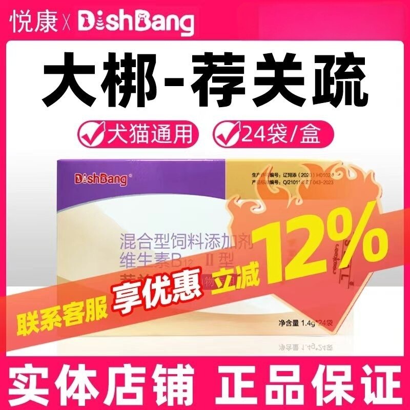 大梆荐关疏宠物猫咪狗狗关节呵护关节保养腰椎髌骨营养补充