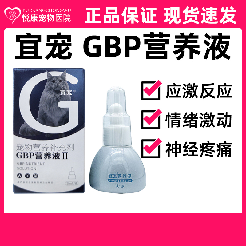【猫专用GBP营养膏】加巴喷丁