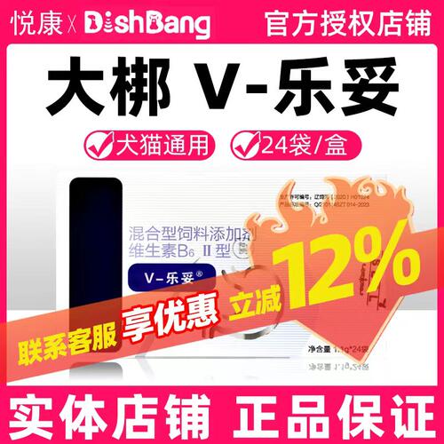 V乐妥宠物猫咪狗狗调理肠胃呕吐
