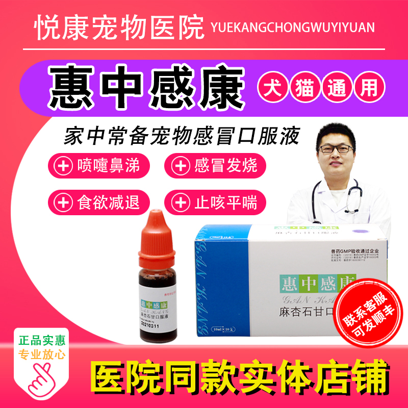 惠中宠物猫狗狗感冒药咳嗽