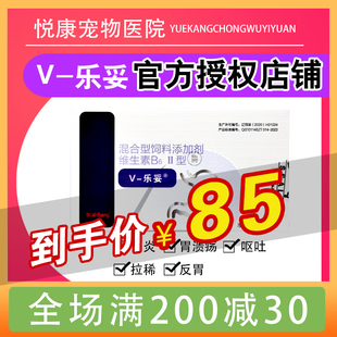 V乐妥参苓白术散脾胃消化宠物猫咪狗狗胃溃疡急性胃炎呕吐反胃