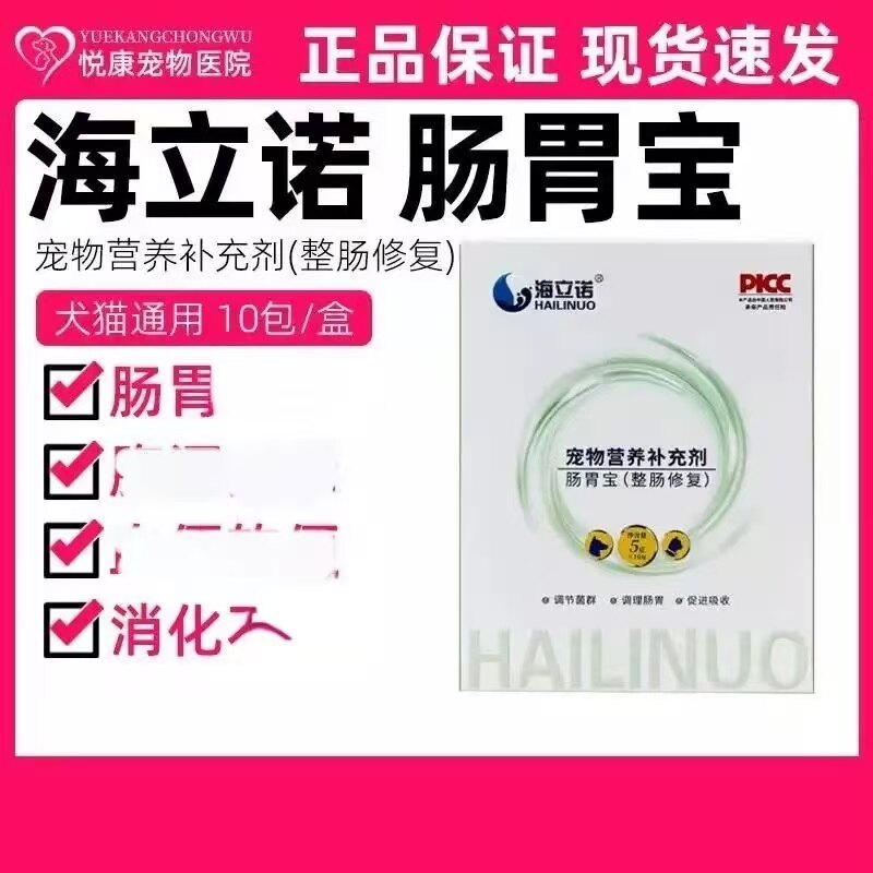 海立诺肠胃宝益生菌肠胃猫咪狗狗呵护肠胃平衡菌群消化吸收图片