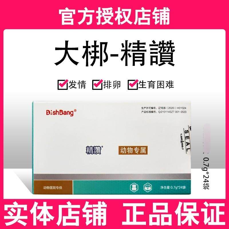 大梆精赞宠物猫咪狗狗发情少精排卵配种率低怀孕生育能力不足