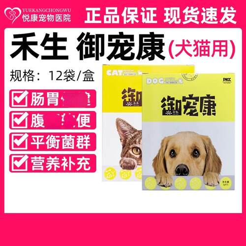 禾生御宠康猫咪狗狗术后恢复免疫低下肠胃呵护蛋黄粉