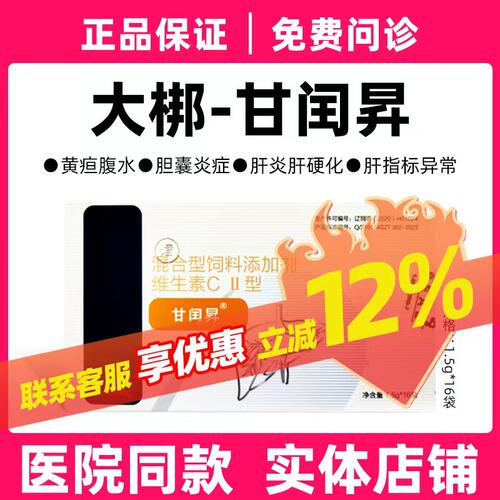 甘闰昇宠物猫咪狗狗保肝护肝
