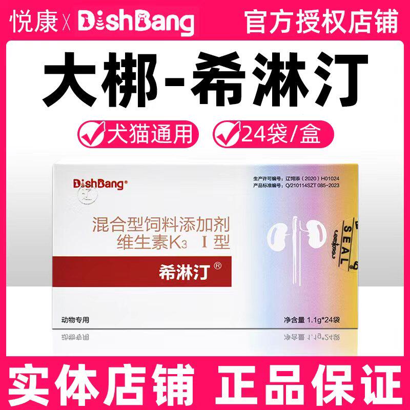 大梆希淋汀八正宠物猫咪狗狗膀胱黏膜呵护尿道泌尿系统营养补充