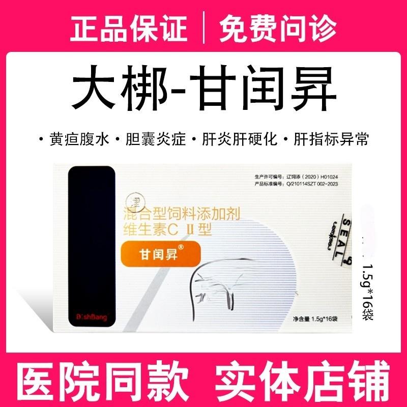 【大梆甘润昇茵陈蒿散】保肝利胆
