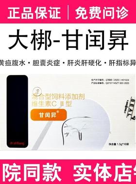 大梆甘润昇茵陈蒿散甘闰升保肝护肝炎药肝硬化肝腹水苷