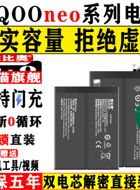 适用iqooneo8电池neo5 6 7se手机iQooneo9pro3更换iq5S活力版855竞速版大容量