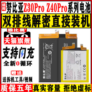 适用努比亚z30pro电池z40pro手机z11 z20努比亚X更换z18mini大Z11max容量NX667J电板中兴40ultra Z17s