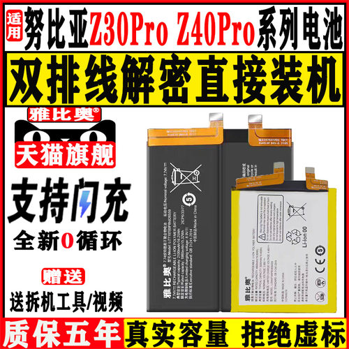 适用努比亚Z30Pro电池Z40pro电板