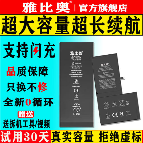 雅比奥适用苹果X/15高容量电池