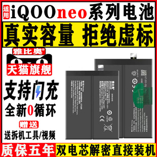 适用iqooneo8电池neo5 7se手机iQooneo9pro3更换iq5S活力版 855竞速版 大容量