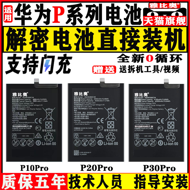 雅比奥适用华为p20pro电池