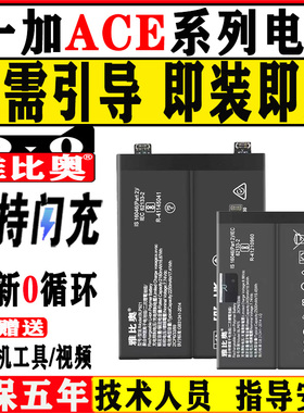 适用一加ace电池2v手机1加ACEPRO更换oneplusace3pro大容量1+ace2pro电板3v全新竞速版