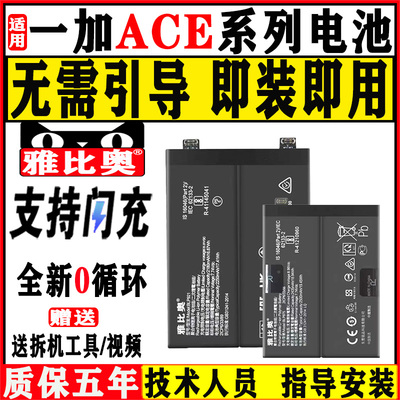 适用一加ace电池2v手机1加ACEPRO更换oneplusace3pro大容量1+ace2