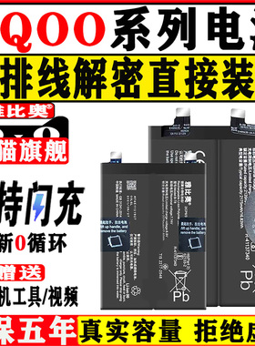 适用vivo iqoo9电池8pro手机IQOO10 11S neo6/7se 12PRO 5S iQooz8x更z6换z5爱酷Z7xZ3魔改por