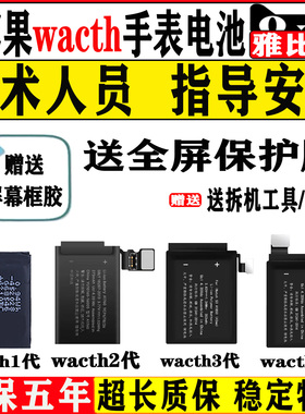 适用苹果手表电池iwatch1代2全新s3代S5代6代se更换7iwatch4代S9初代s8ultea电板