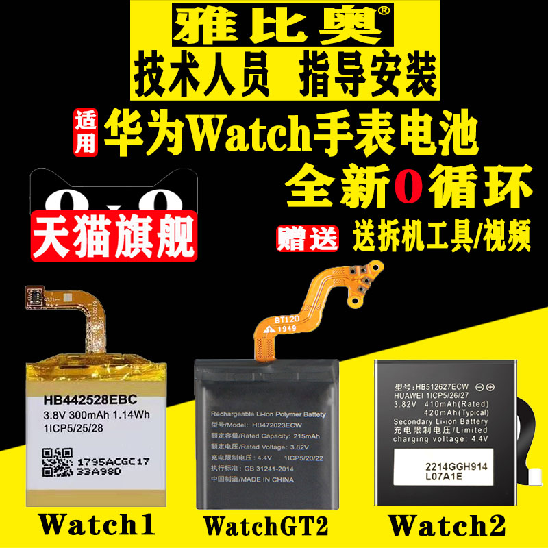 适用华为watch2电池2pro手表1 GT3一代3更换gt2二代4G gt2pro GT雅致版 小K2 荣耀3pro魔术gt1智能GS PRO