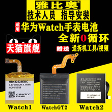 适用华为watch2电池2pro手表1 GT3一代3更换gt2二代4G gt2pro GT雅致版 小K2 荣耀3pro魔术gt1智能GS PRO