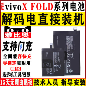 适用vivo xfold折叠手机电池X FOLD2电池B-R1更换B-R2全新B-Y6内置B-Y7电板XFold2大容量
