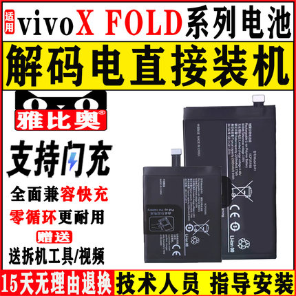 适用vivo xfold折叠手机电池X FOLD2电池B-R1更换B-R2全新B-Y6内置B-Y7电板XFold2大容量